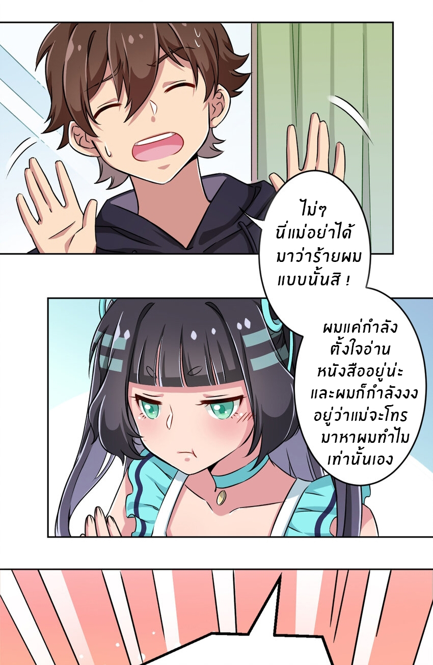 What is the use of God giving me this embarrassing superpower? ตอนที่ 3 หน้า 11