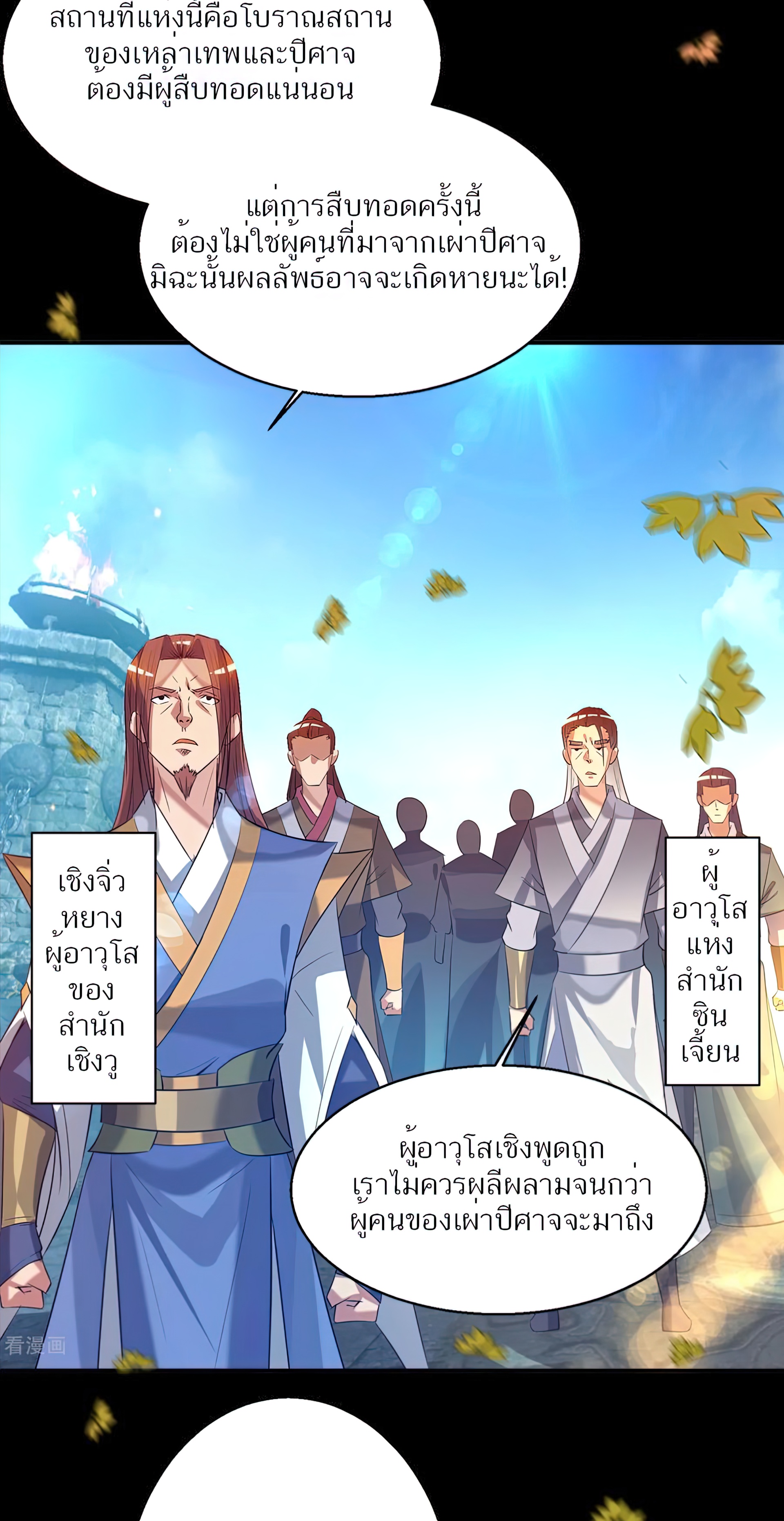 I Have Nine Female Disciples ตอนที่ 13 หน้า 4