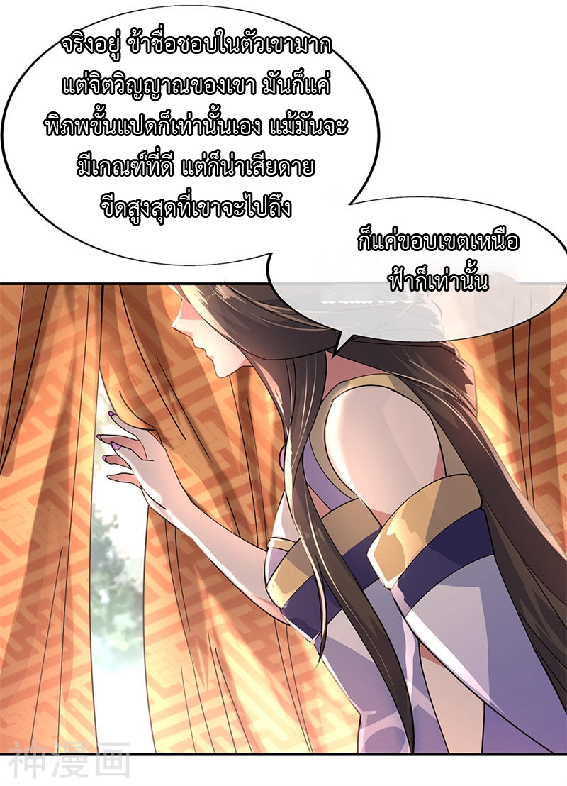 peerless battle spirit ตอนที่ 144 หน้า 20