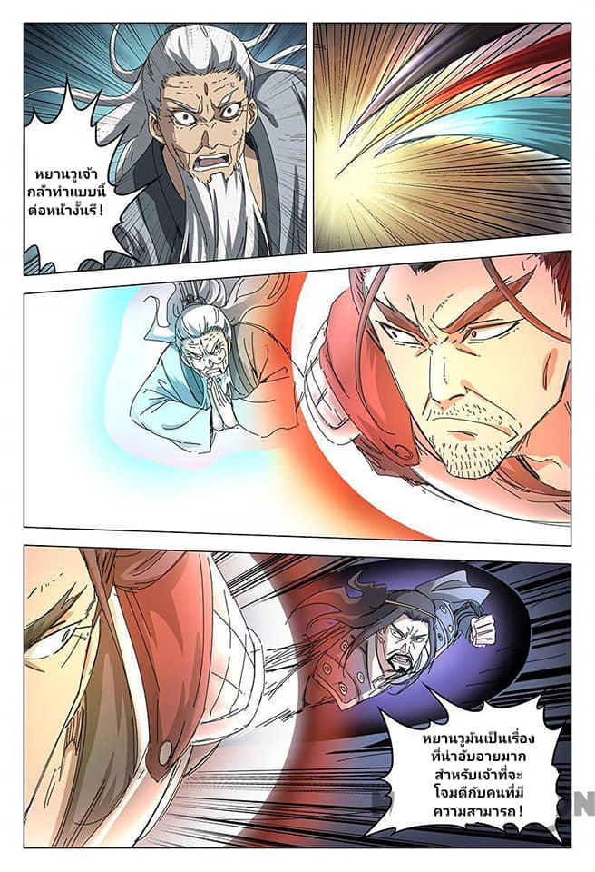 เจ้าแห่งอาณาจักรในตำนาน  Master of Legendary Realms ตอนที่ 75 หน้า 3