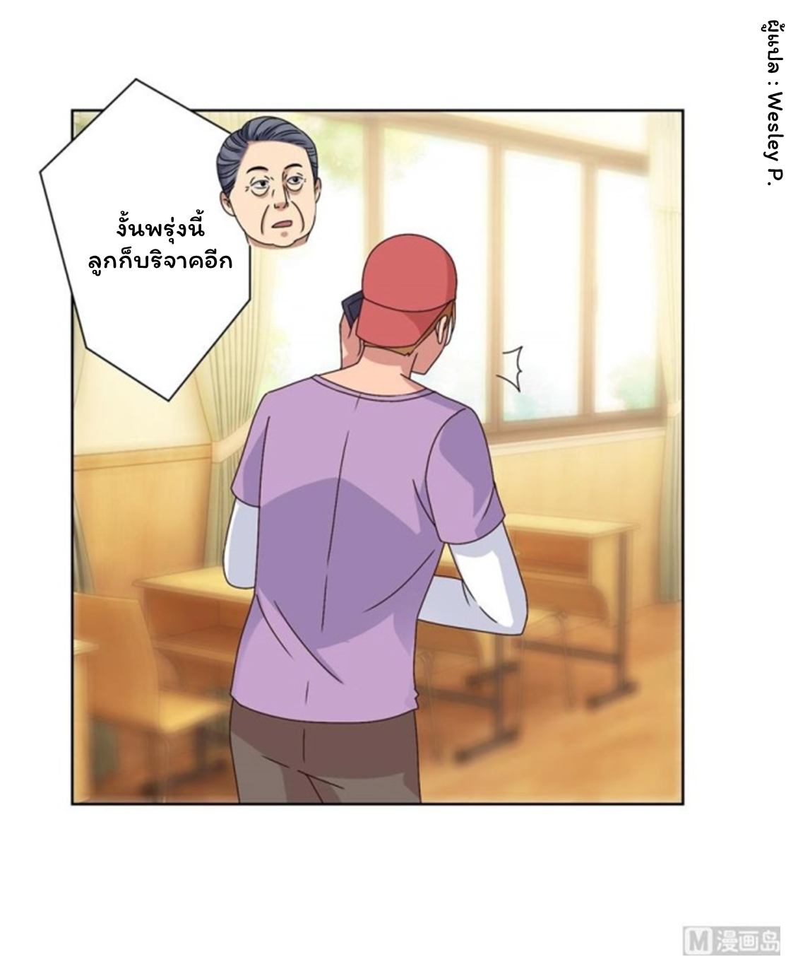 ระบบพระเจ้า ตอนที่ 91 หน้า 3