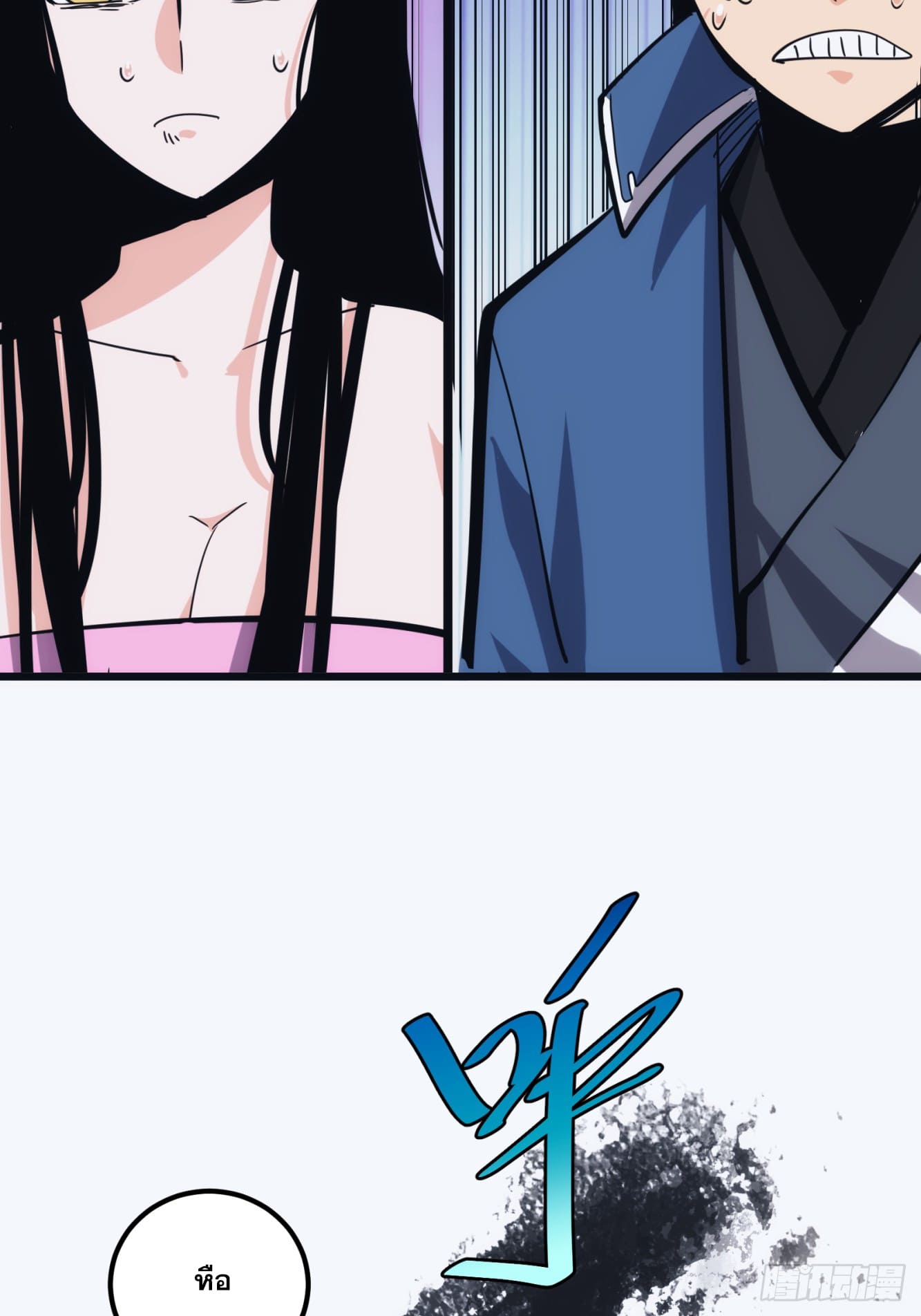 บังคับใจตัวเองก็ไร้เทียมทานได้ ตอนที่ 37 หน้า 45