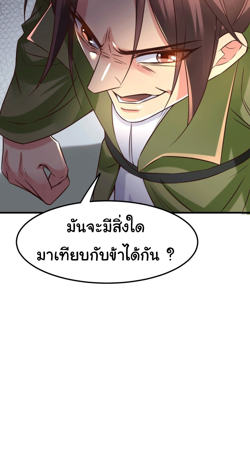 เซียนร้อยรักเขยนี้ขอบ่มเซียนให้พ่อตา-Immortal Husband on The Earth ตอนที่ 25 หน้า 38