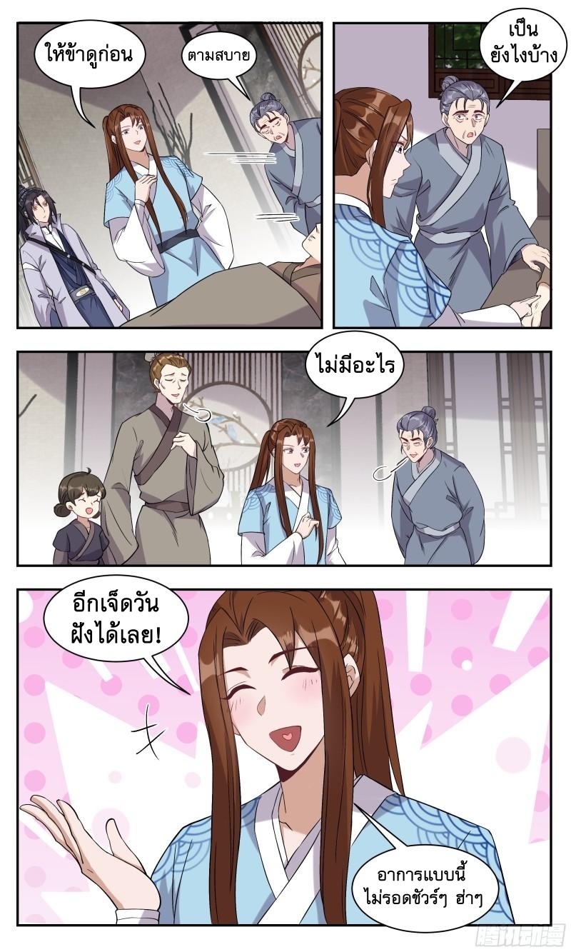 ข้าไม่ได้อยากเป็นเทพแห่งดาบ ตอนที่ 111 หน้า 12