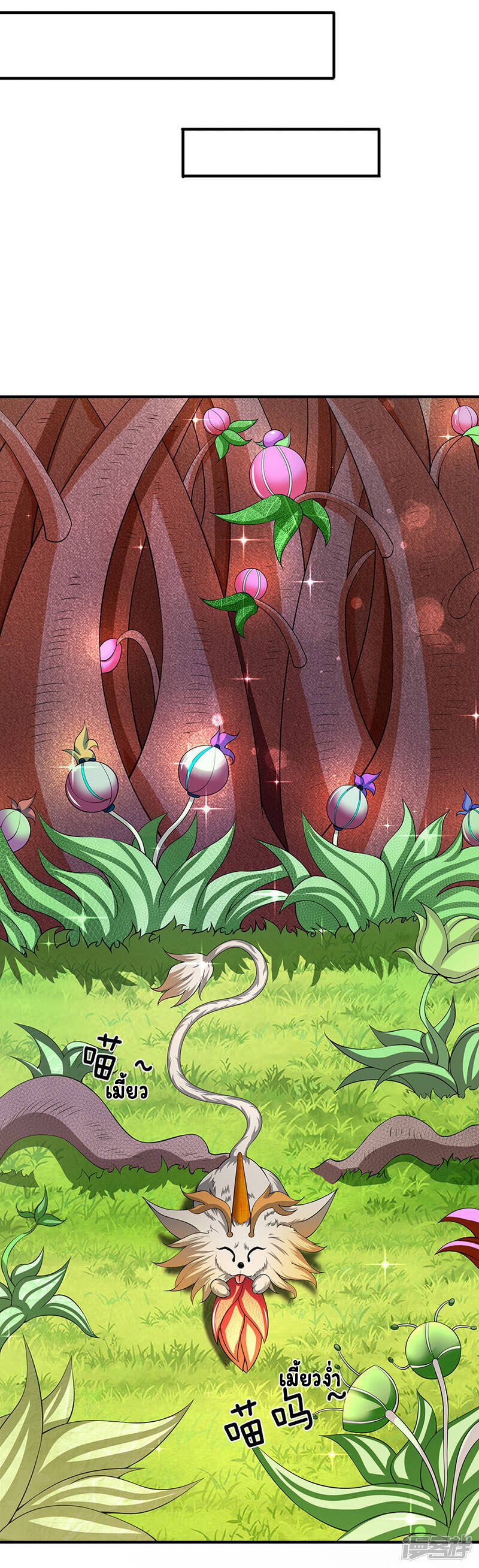 ราชาเทพนิรันดร์ (Eternal god king) ตอนที่ 140 หน้า 11