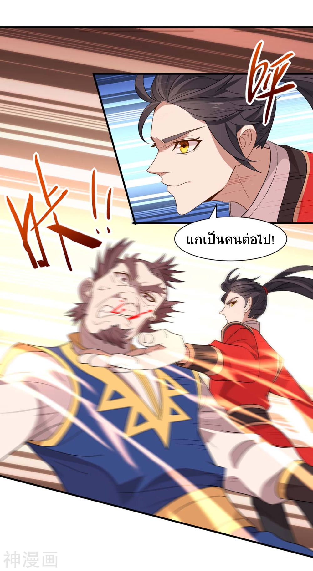 การกลับมาของจักพรรดิ์ ตอนที่ 93 หน้า 4