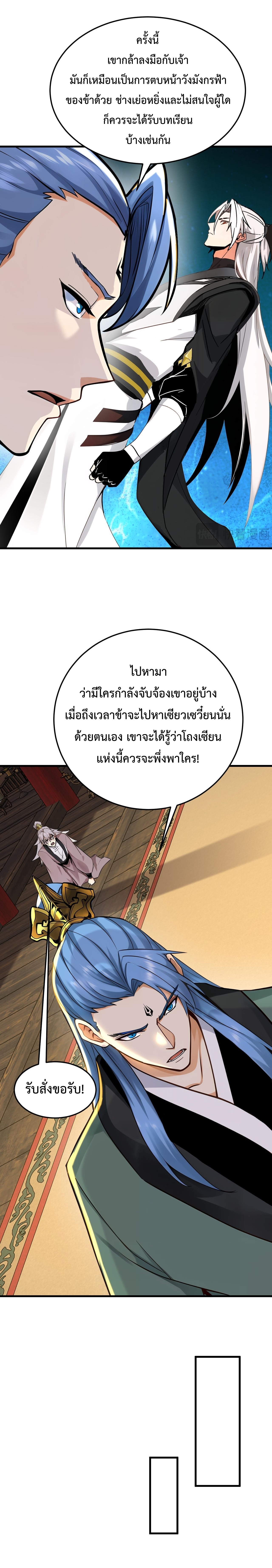 ข้าขอบ่มเพาะศิษย์แบบชิวๆ ก็แล้วกัน! (ชนจีน) ตอนที่ 159 หน้า 3