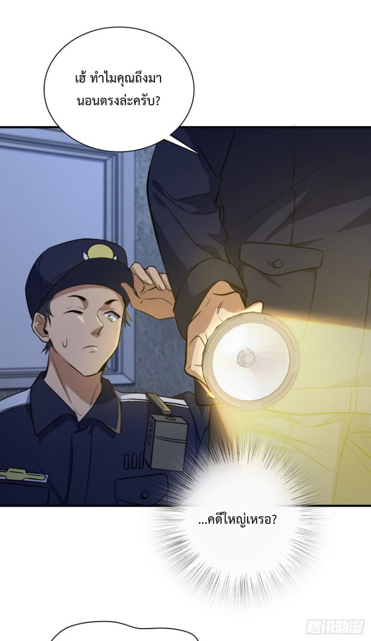 ภรรยาผมเป็นผู้ฝึกตนเมื่อพันปีก่อน ตอนที่ 22 หน้า 22