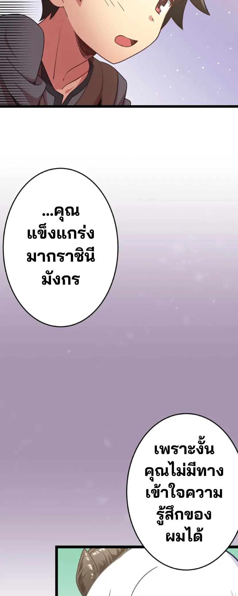 เด็กหนุ่มผู้ถูกเลี้ยงดูโดยจอมมารและราชามังกร: ชีวิตในโรงเรียนที่ไร้เทียมทาน ตอนที่ 5 หน้า 46