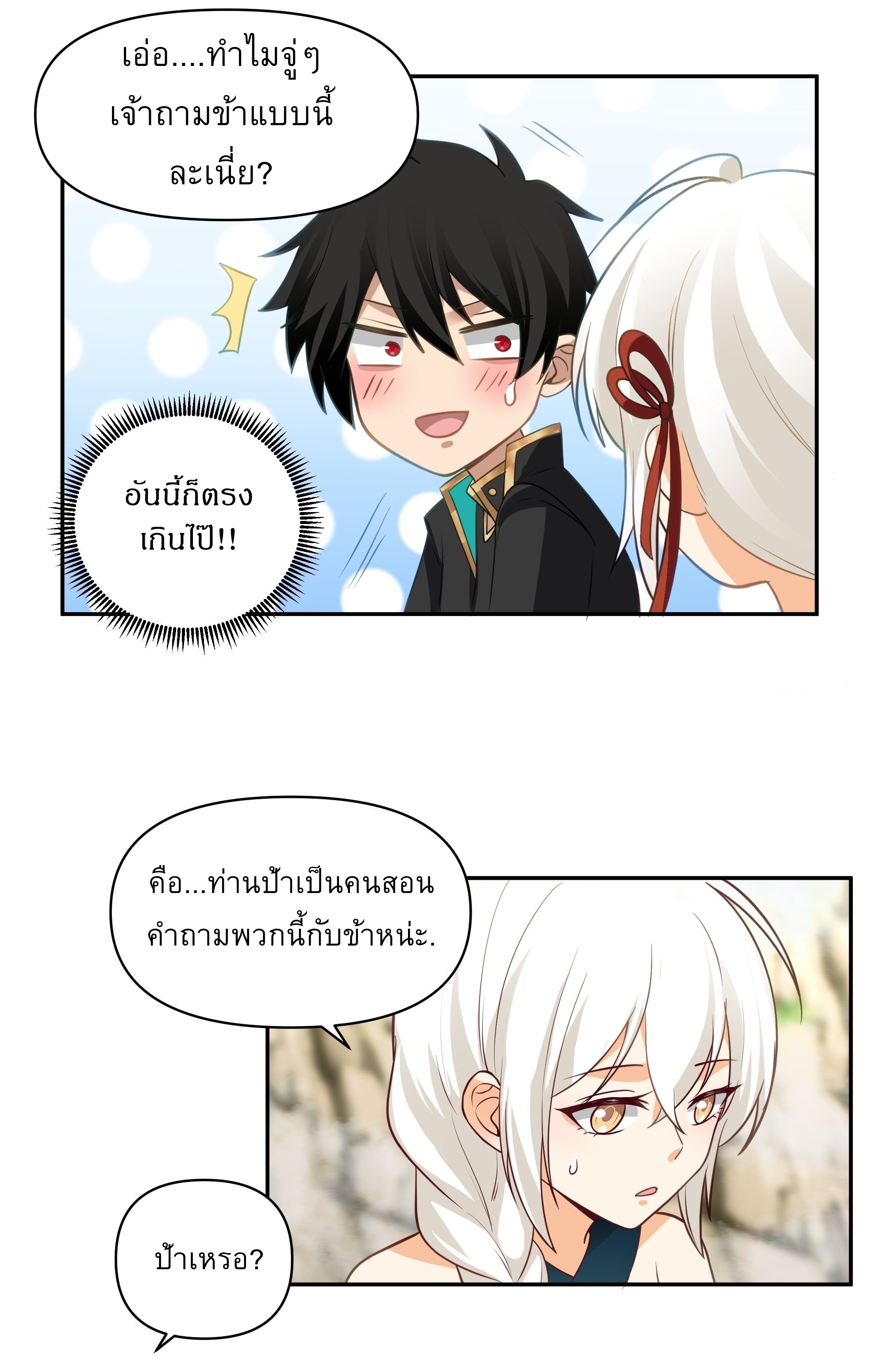I Will Bury The Gods ข้าจะล้างบางเหล่าทวยเทพ ตอนที่ 8 หน้า 24