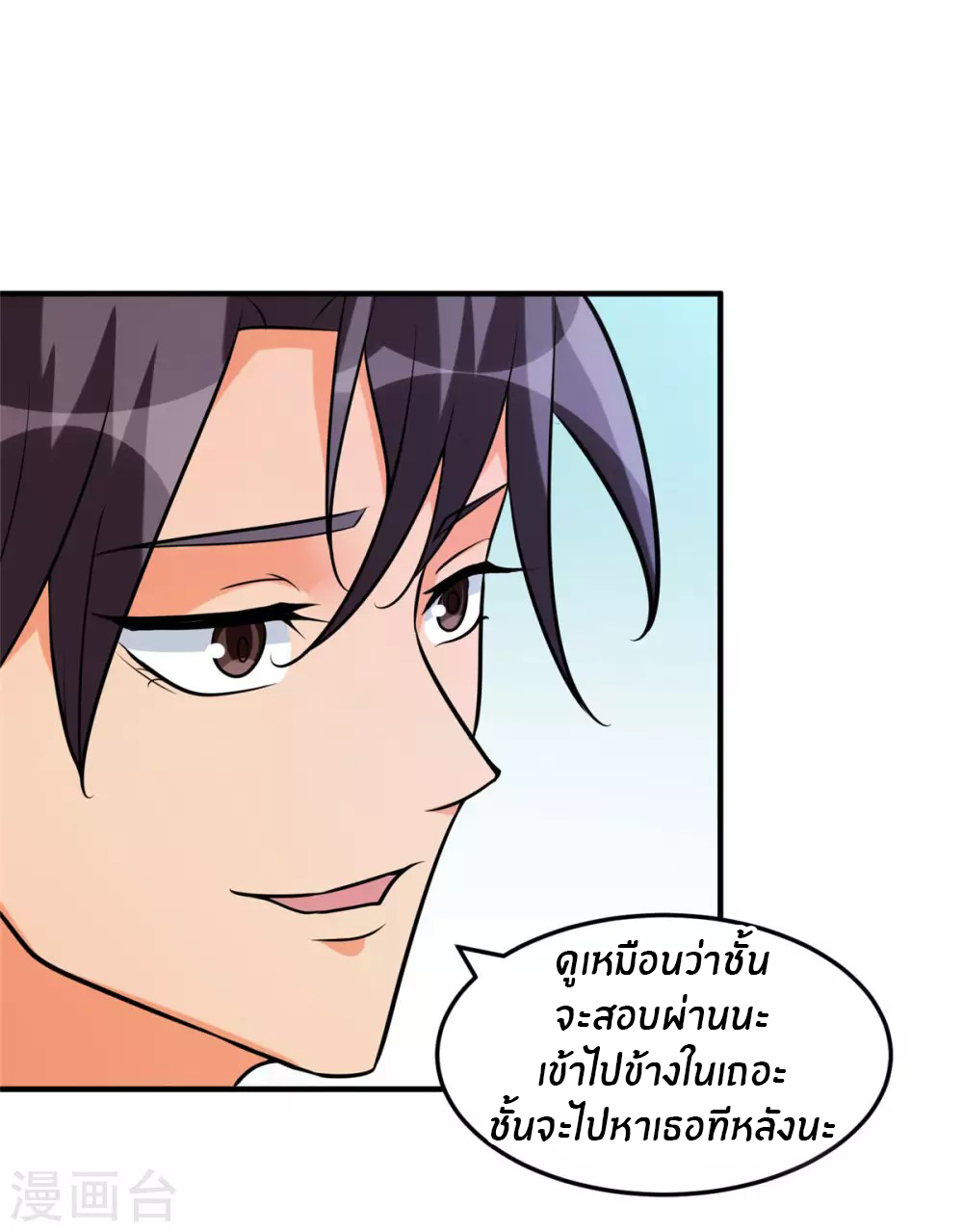 Emperor son in law (ชนต้นจีน) ตอนที่ 57 หน้า 38