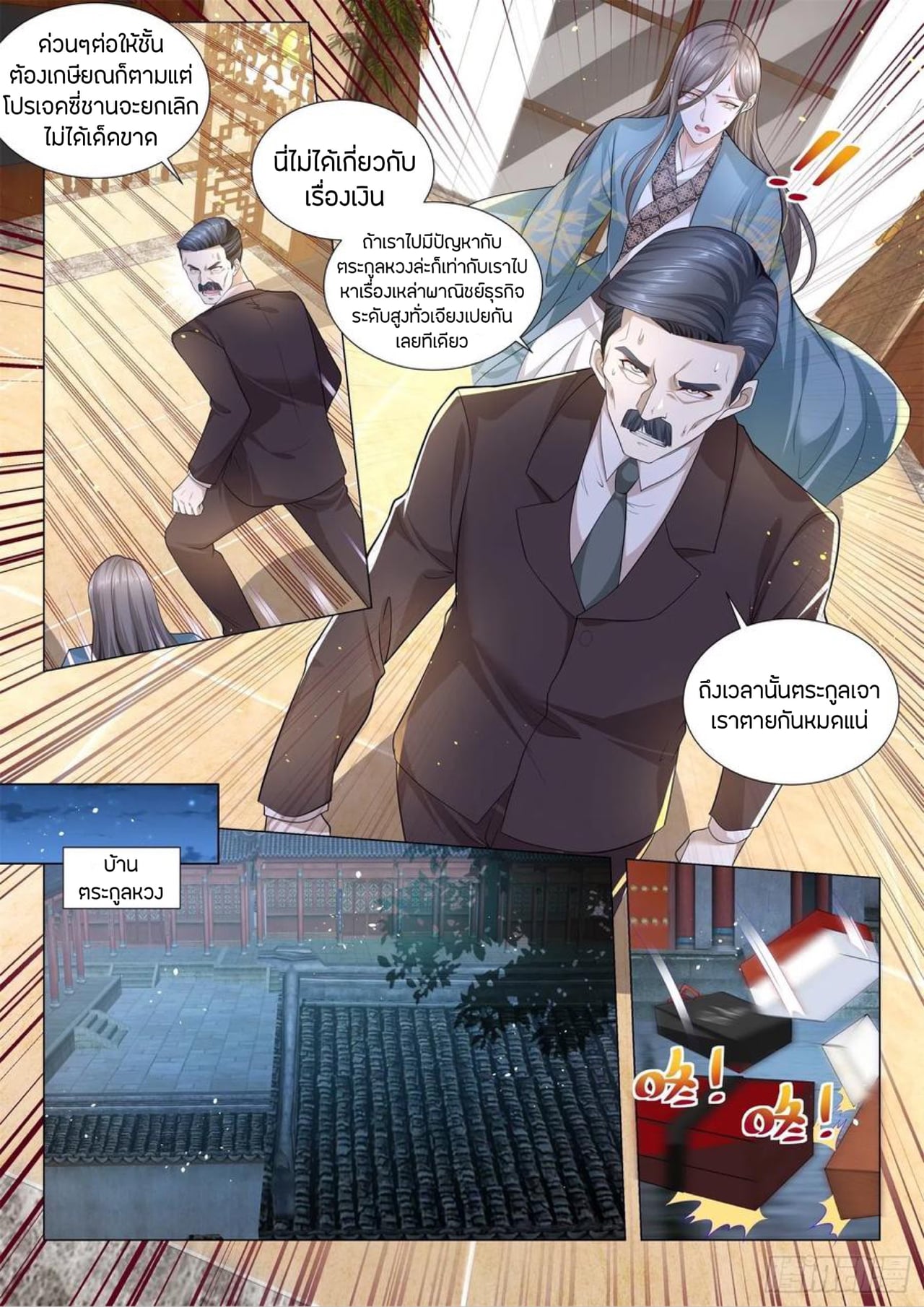 Divine Hero’s Skyfall System ตอนที่ 191 หน้า 4