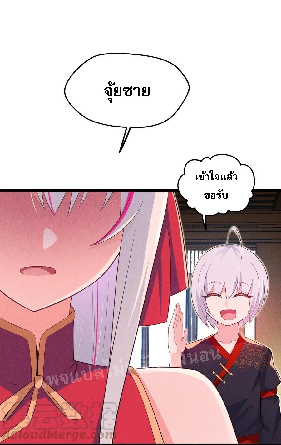 สุดยอดพ่อครัวเจ้าแห่งฮาเร็ม ตอนที่ 15 หน้า 20