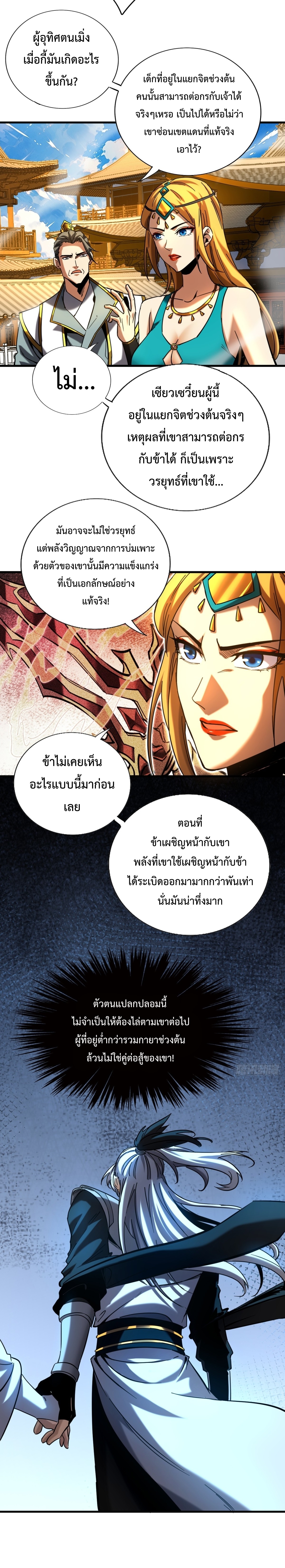ข้าขอบ่มเพาะศิษย์แบบชิวๆ ก็แล้วกัน! (ชนจีน) ตอนที่ 100 หน้า 11