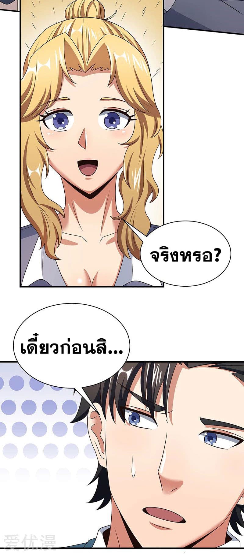 โครตเกรียนเซียนโอสด ตอนที่ 42 หน้า 34
