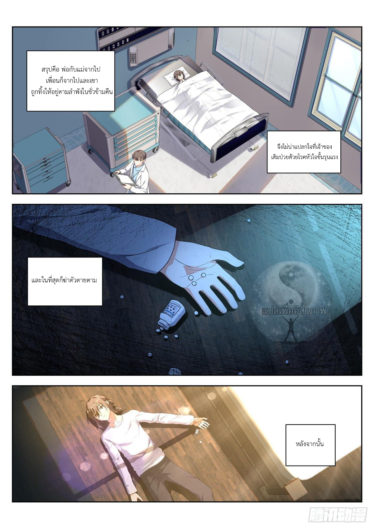 สาวน้อย คุณคิดผิดแล้ว (ชนจีน) ตอนที่ 2 หน้า 12