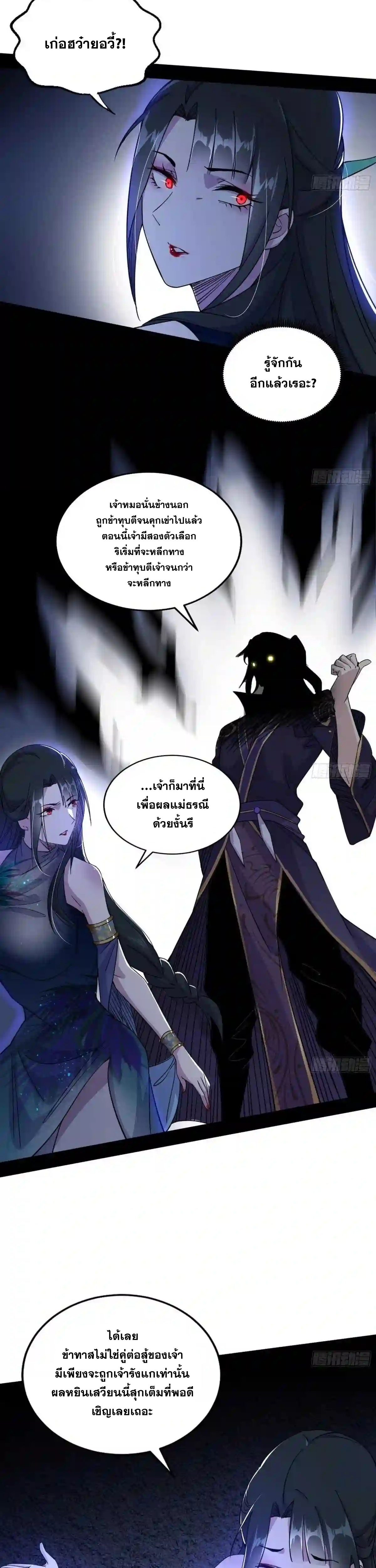 I'm an Evil God ข้าคือจักรพรรดิปีศาจ ตอนที่ 203 หน้า 19