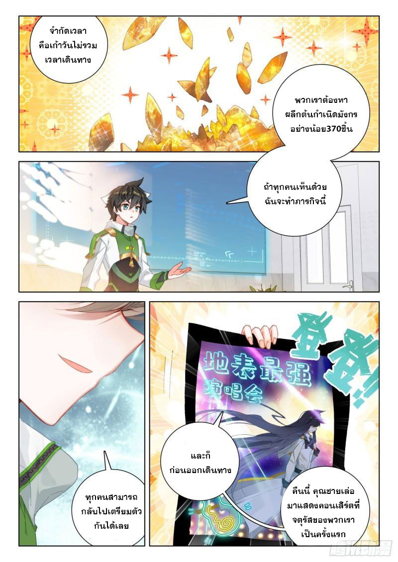 Soul Land IV – The Ultimate Combat มหาศึกการต่อสู้ ตอนที่ 197 หน้า 12