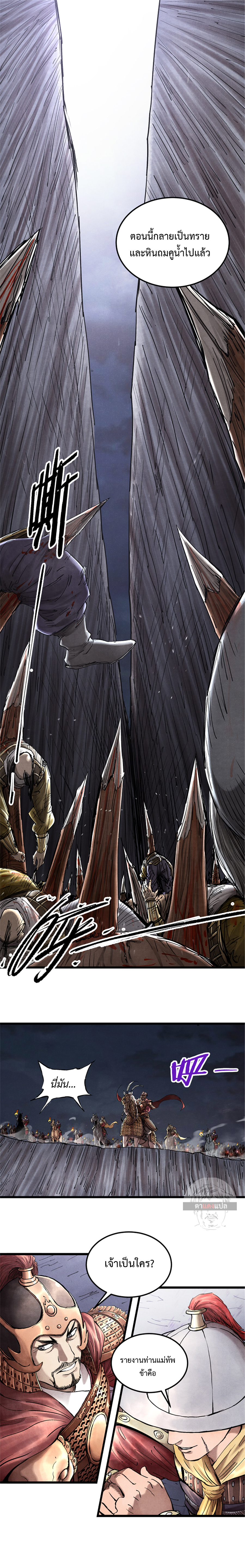 Lu Bu’s life story ตอนที่ 19 หน้า 5