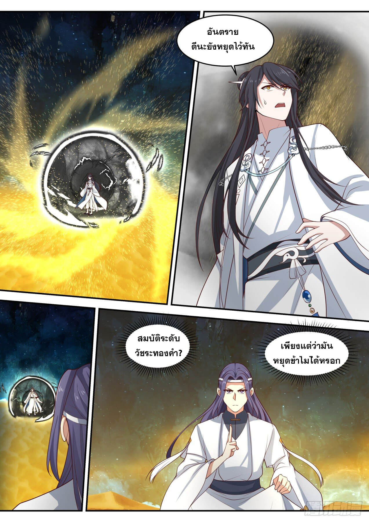 ปฐมบุรุษแห่งยุค (ทันจีน) ตอนที่ 68 หน้า 3