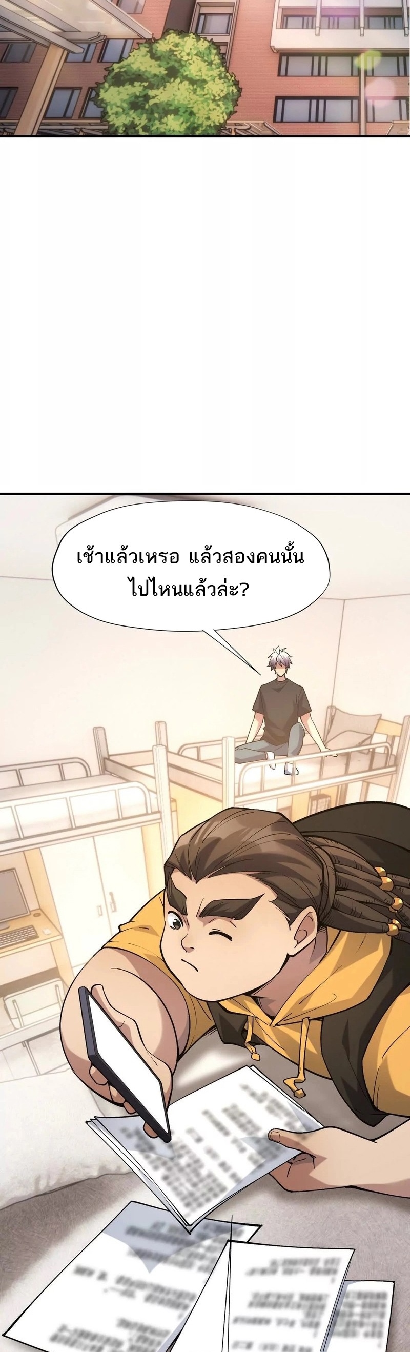 การเกิดใหม่ของจ้าวแห่งสัตว์อสูร ตอนที่ 17 หน้า 4
