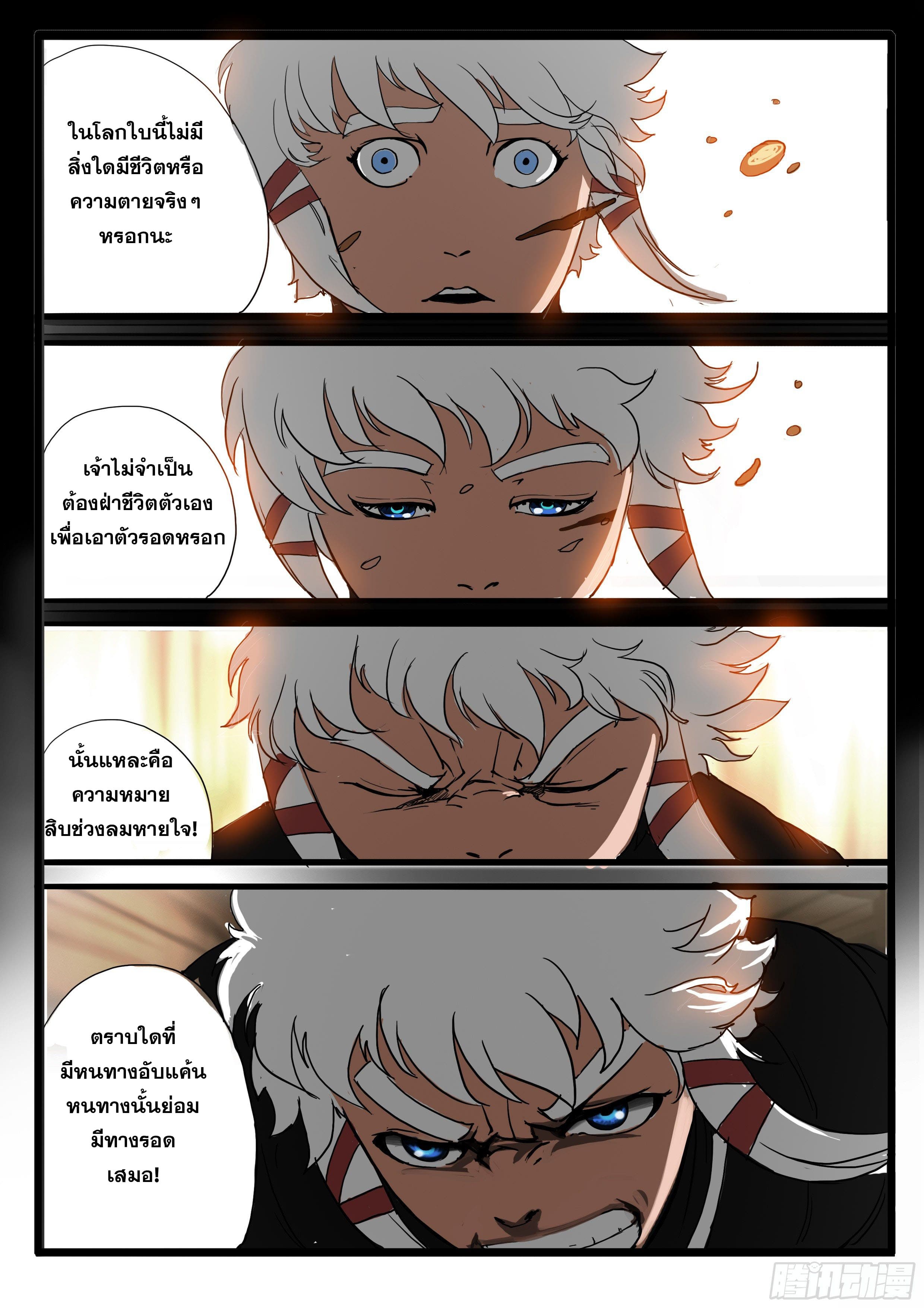 ยุคมหาเทวะ-Da Shen Ji ตอนที่ 12 หน้า 9