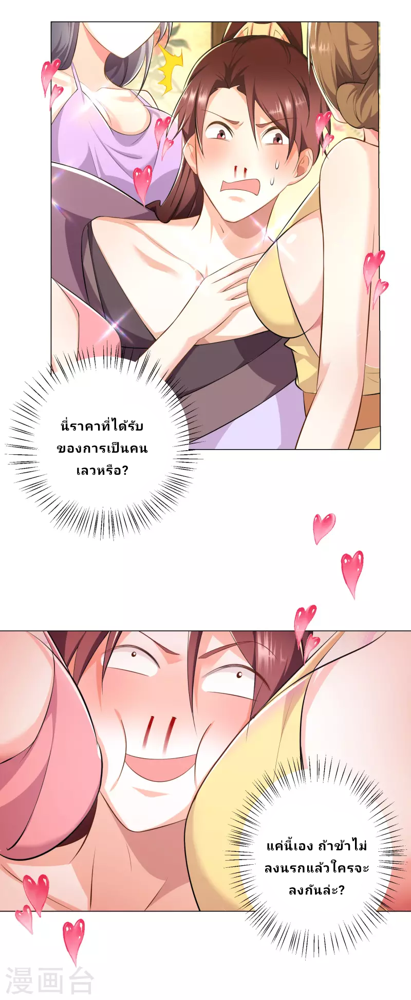 The ultimate crazy son-in-law—สุดยอดลูกเขยสุดบ้าที่แข็งแกร่งที่สุด ตอนที่ 70 หน้า 22