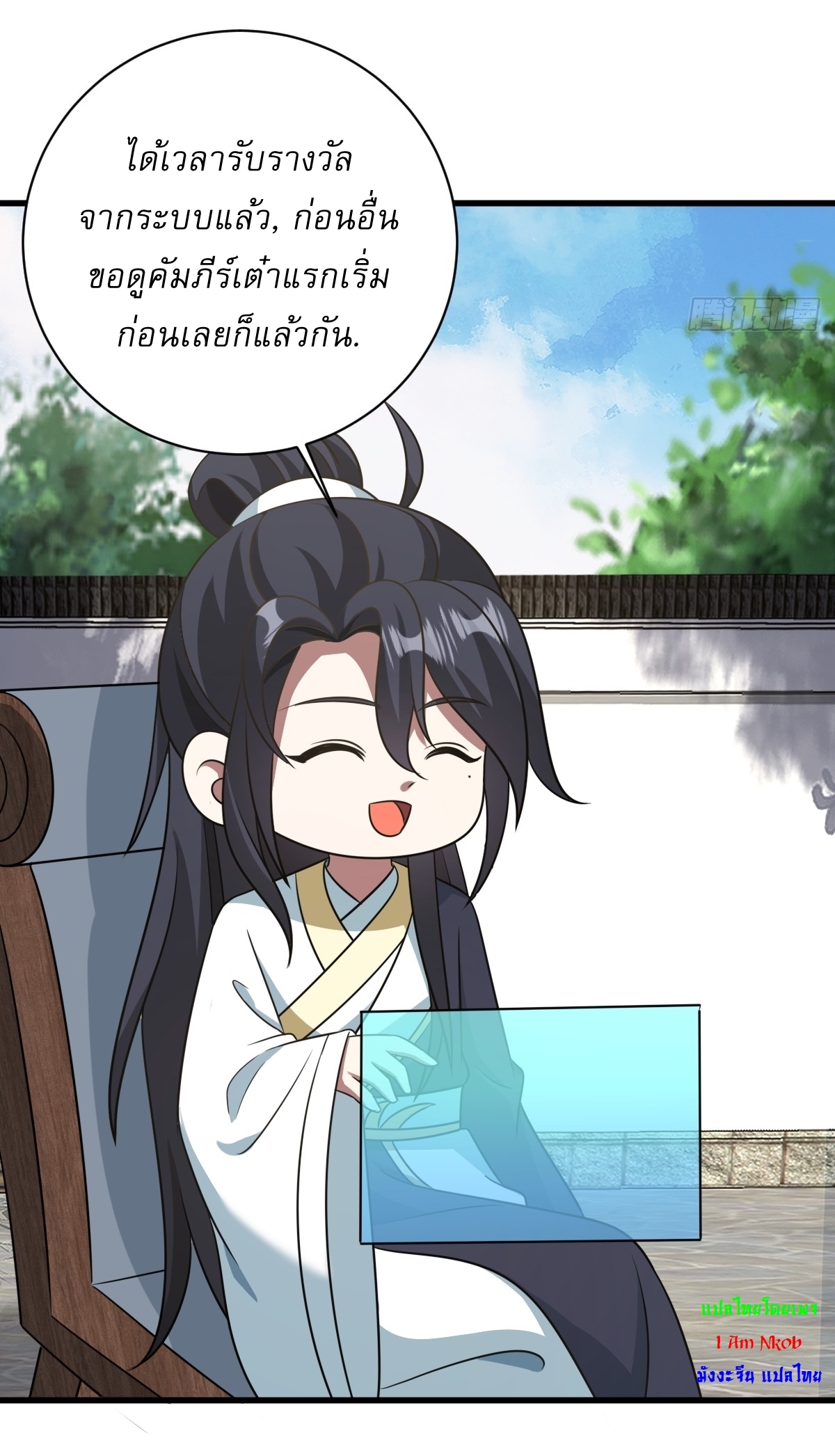 เก็บตัวร้อยปี จากนี้พี่ขอเทพ! INVINCIBLE AFTER A HUNDRED YEARS OF SECLUSION ตอนที่ 144 หน้า 26