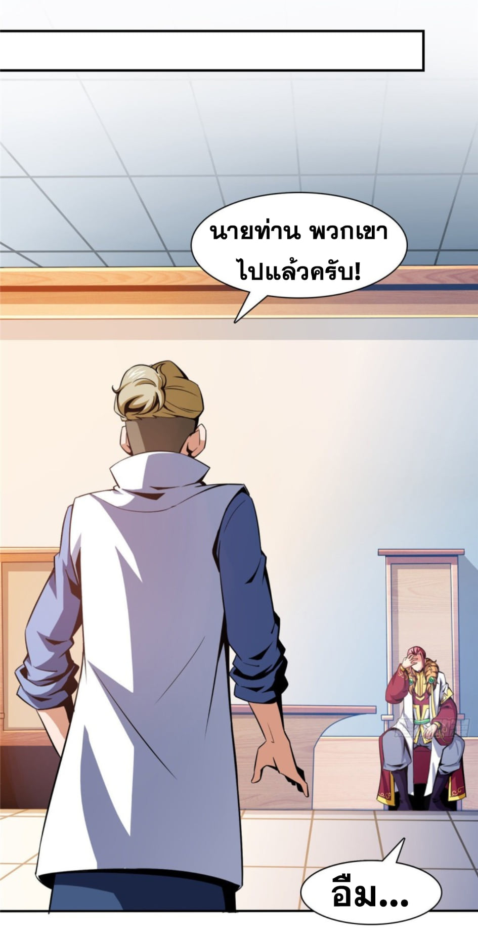 Library Of Heaven's Path ตอนที่ 80 หน้า 22