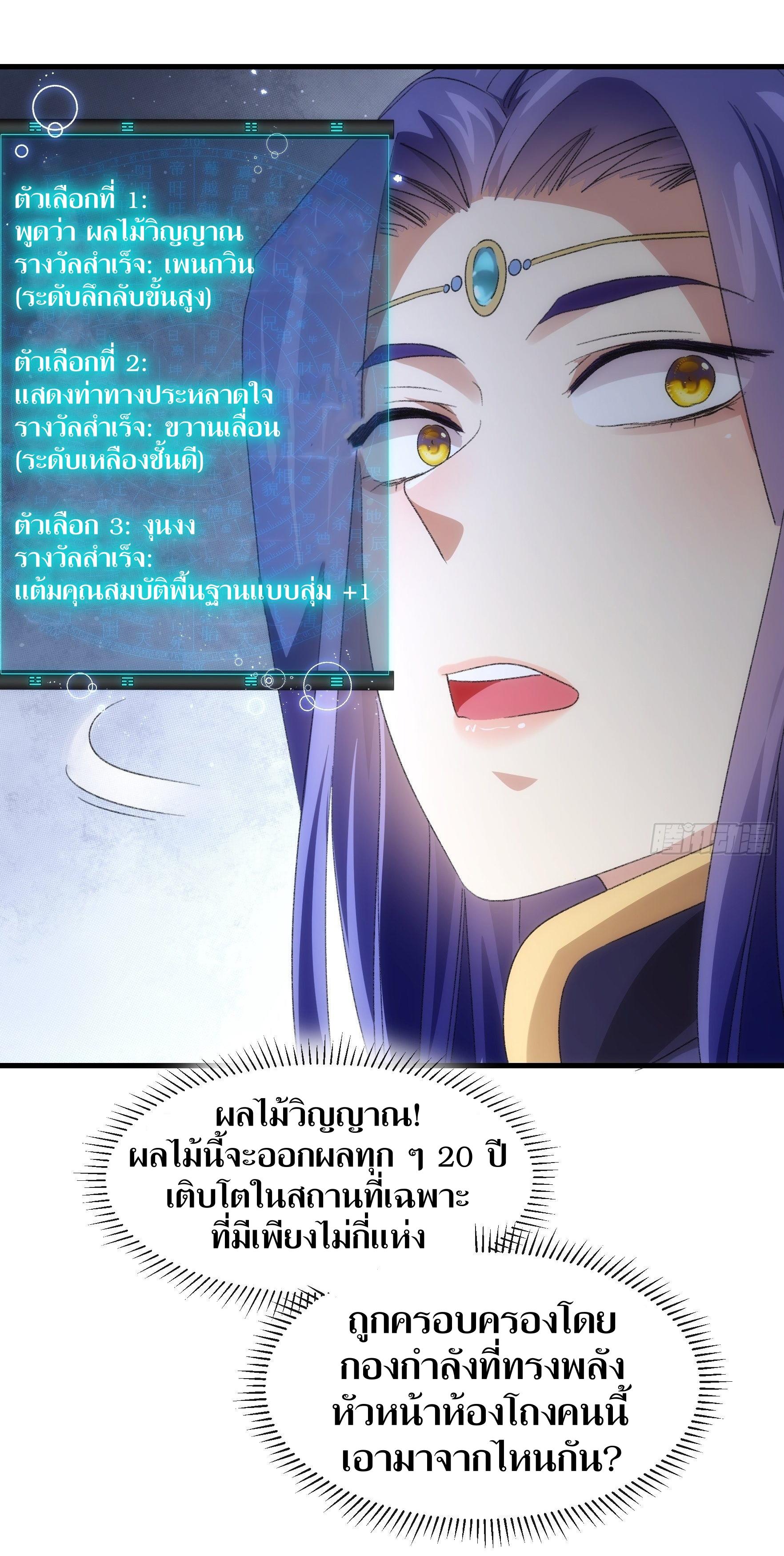 ข้าแค่ไม่เล่นไพ่ตามเกม ตอนที่ 38 หน้า 20