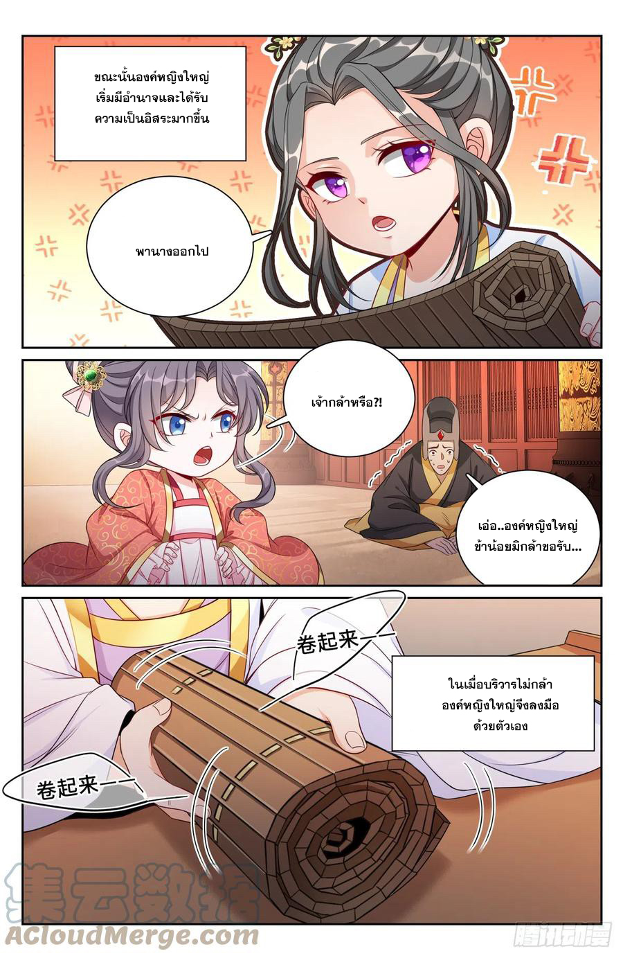 ผู้พิทักษ์รัตติกาล ตอนที่ 124 หน้า 8