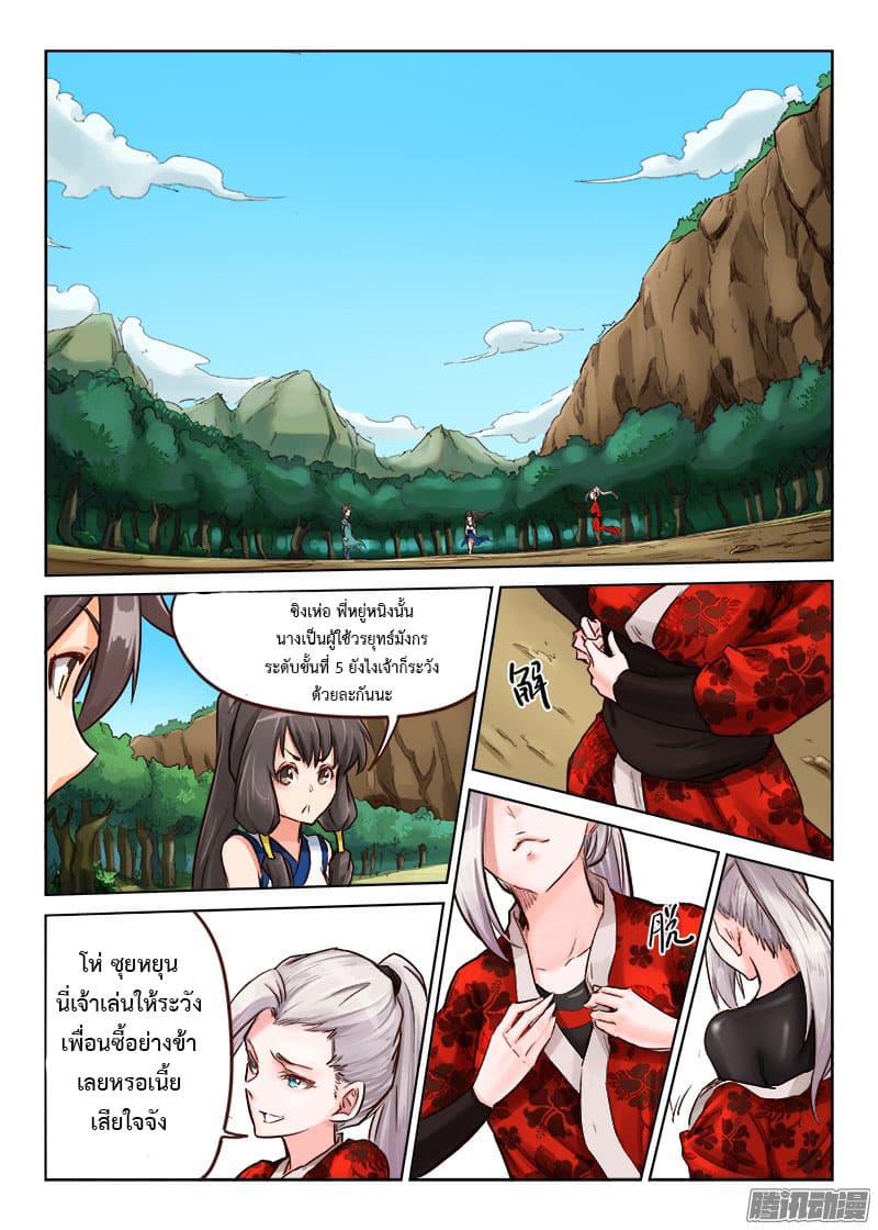 Star Martial God Techniquer ตอนที่ 30 หน้า 7