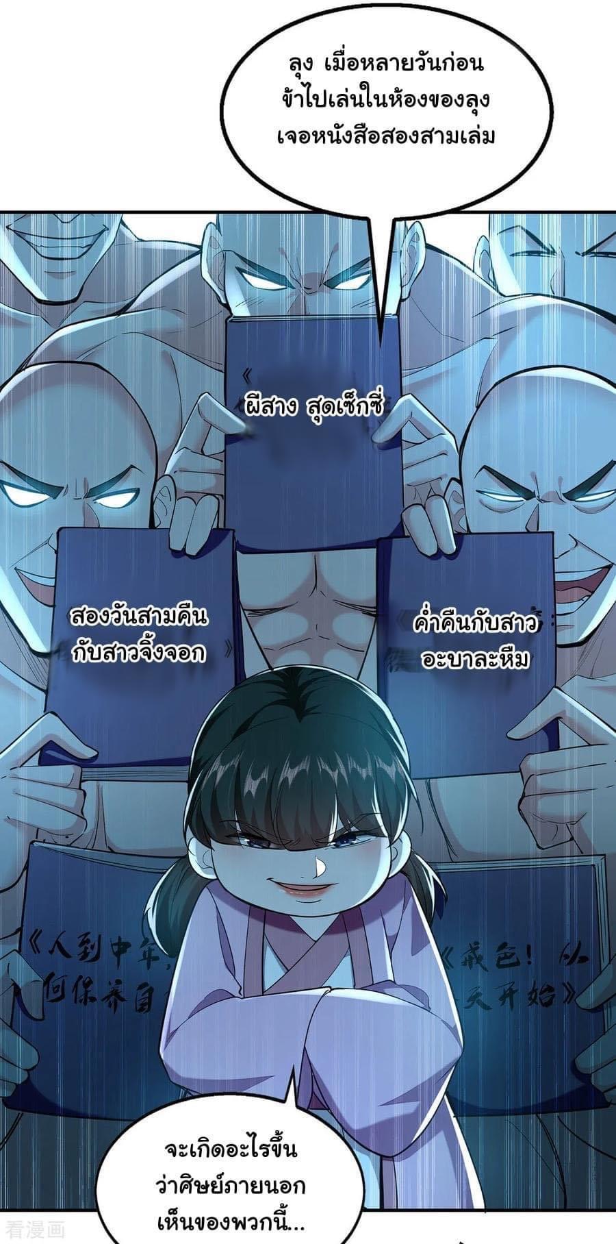 ระบบโครตเกรียน คะแนนล้านล้าน (ฮาเร็ม) ตอนที่ 110 หน้า 16