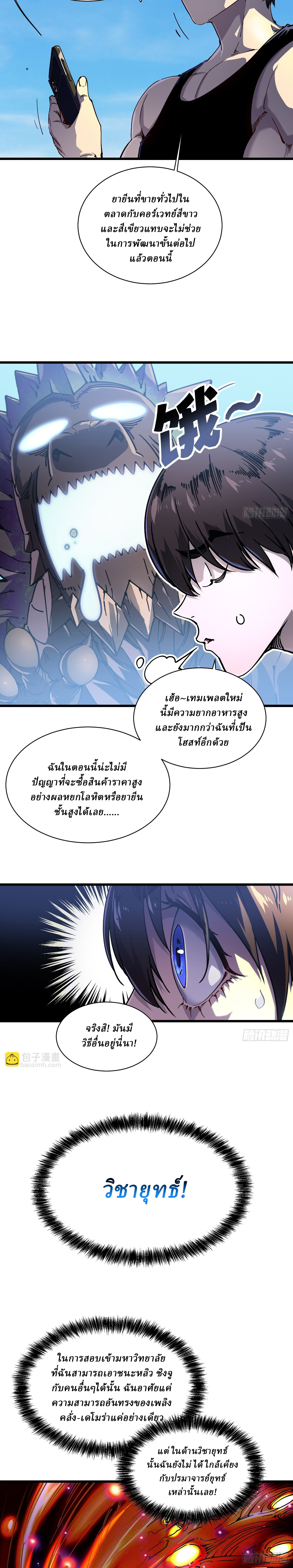Martial Evolution: Start by Awakening the King of Monsters ตอนที่ 17 หน้า 5