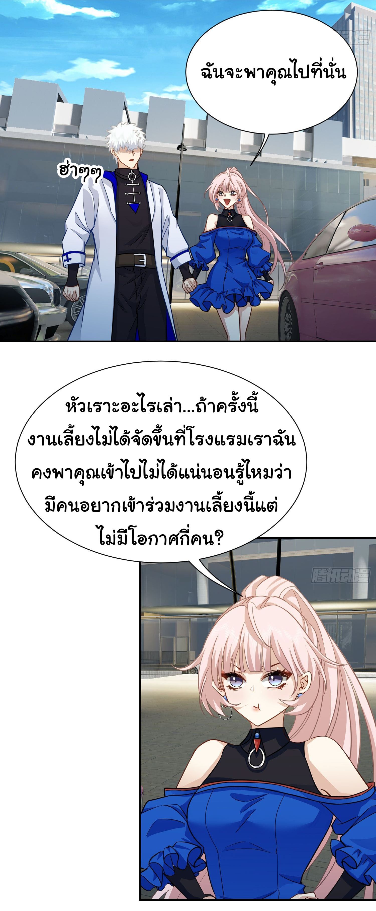 คำสั่งราชามังกร! ตอนที่ 17 หน้า 5