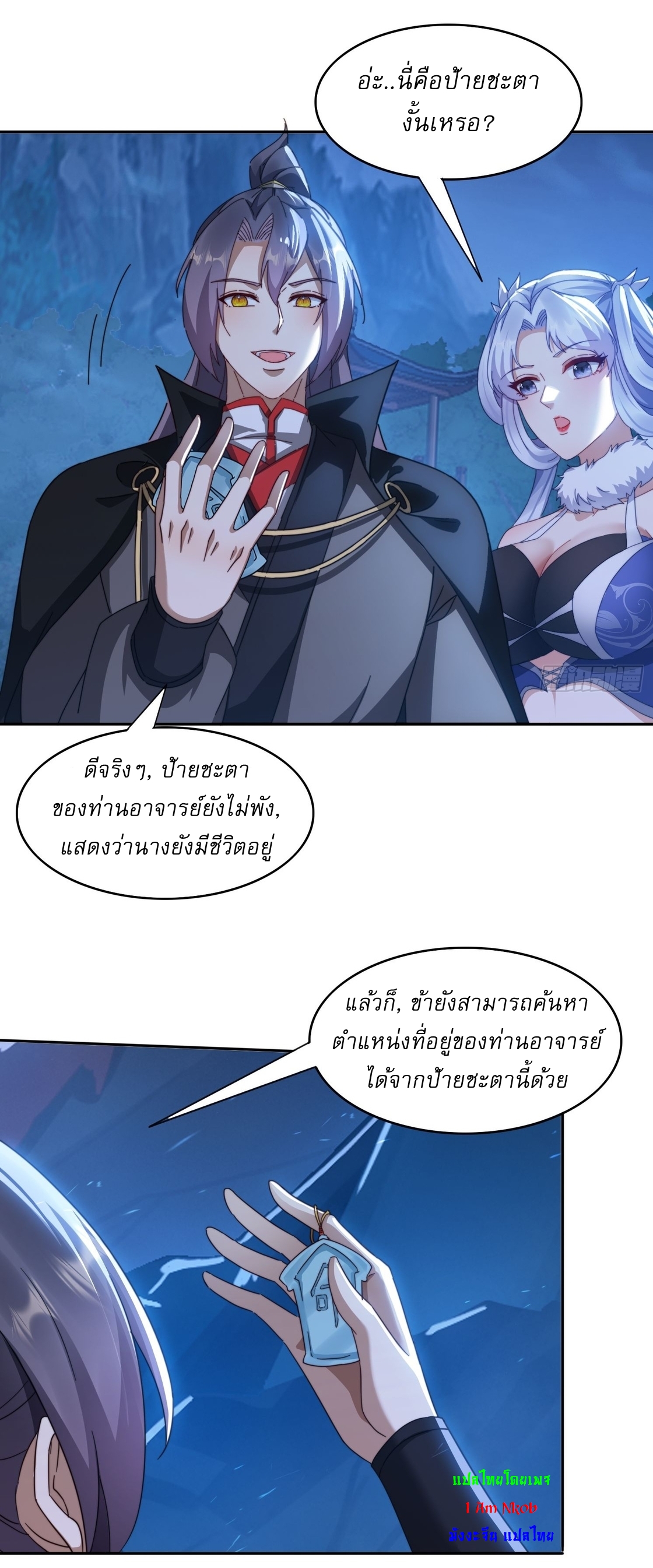 ลงนาม 90,000 ปี ไปกับระบบบำเพ็ญคู่กู้โลก! ตอนที่ 28 หน้า 18