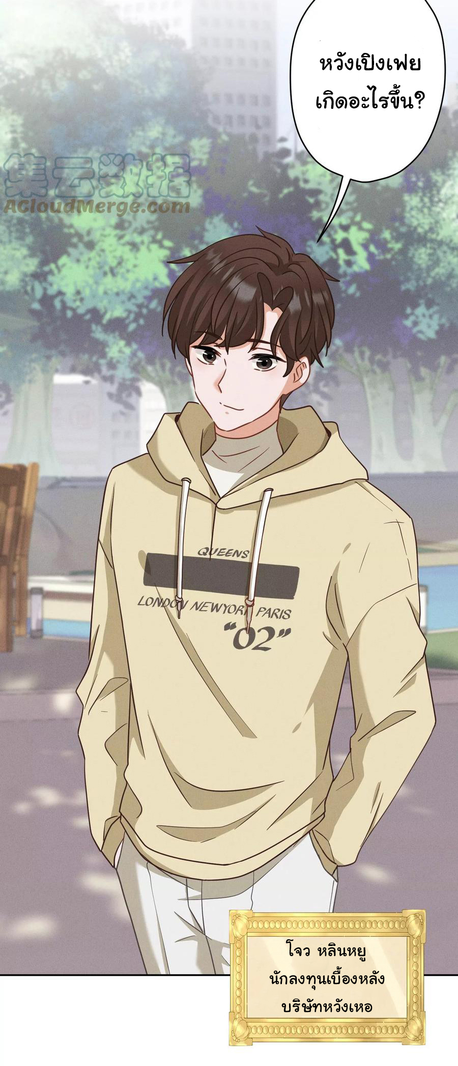 Lu Feng is the best son-in-law สุดยอดลูกเขย "ลู่เฟิง" ตอนที่ 172 หน้า 24