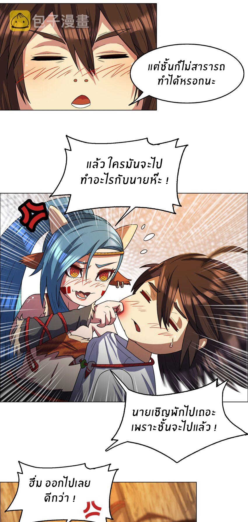I was the village chief in a primitive society (ชนต้นฉบับ) ตอนที่ 3 หน้า 4