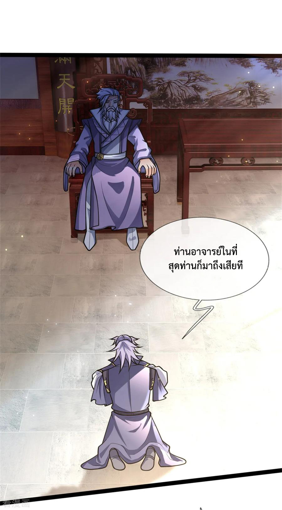 |.ตำนานราชันย์เทพสวรรค์ ตอนที่ 155 หน้า 3