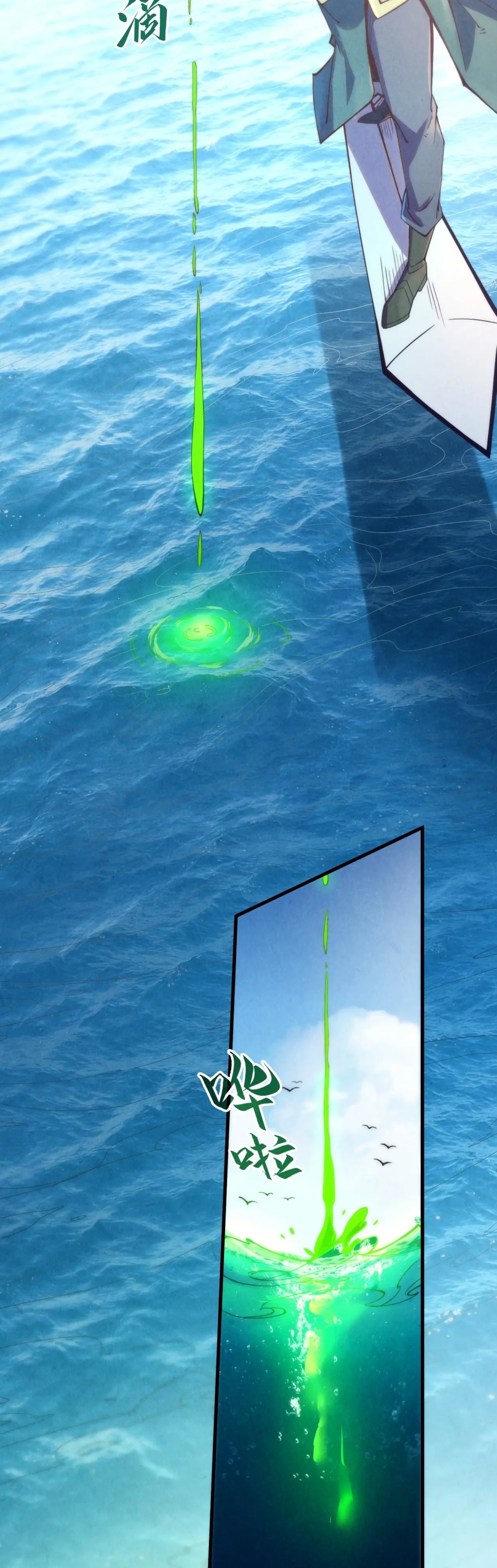 มหาเทพนิรันดร์กาล ตอนที่ 82 หน้า 17