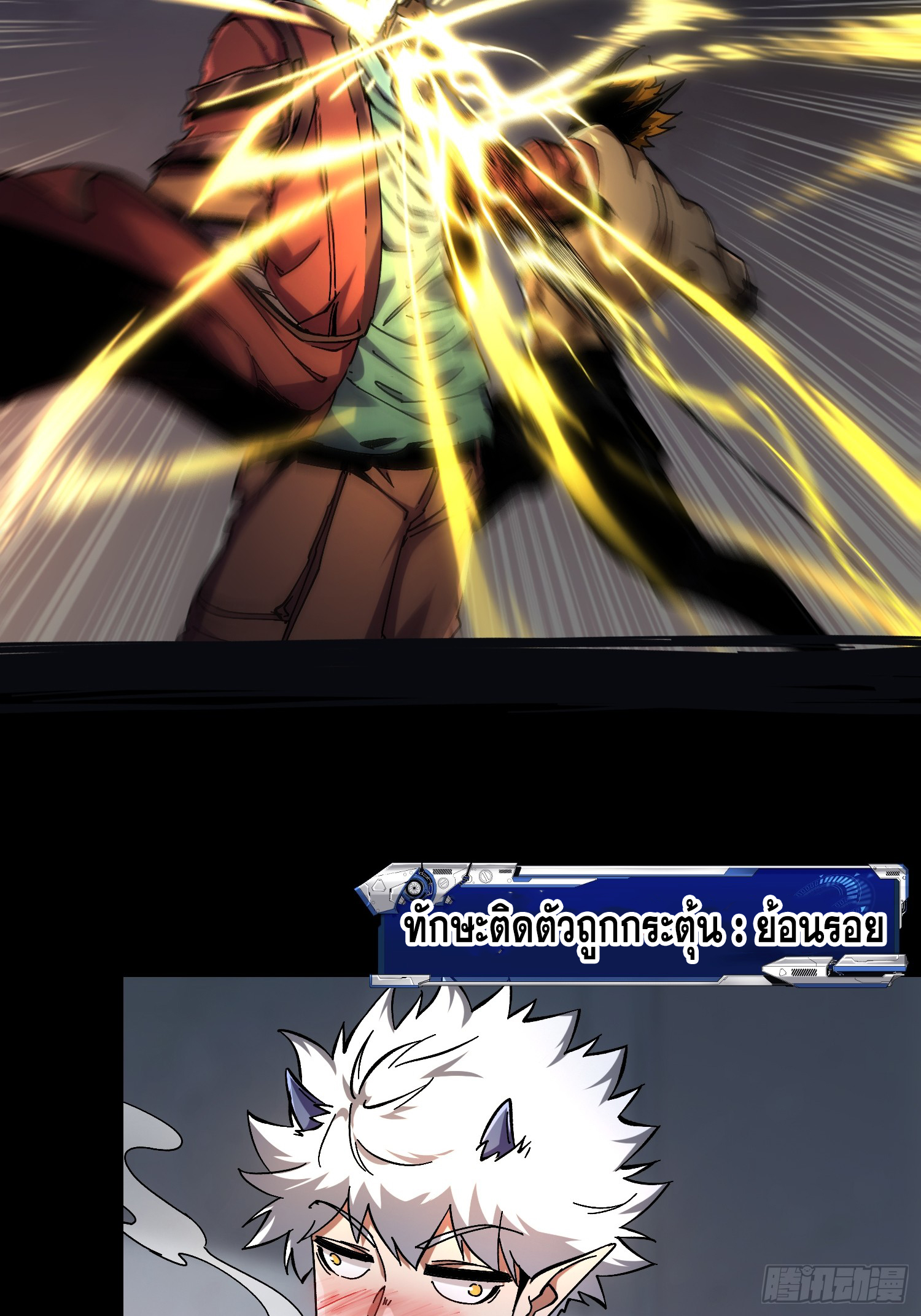 ถ้าหากไม่ตาย ข้าก็จะครองโลกปีศาจ! ตอนที่ 12 หน้า 8