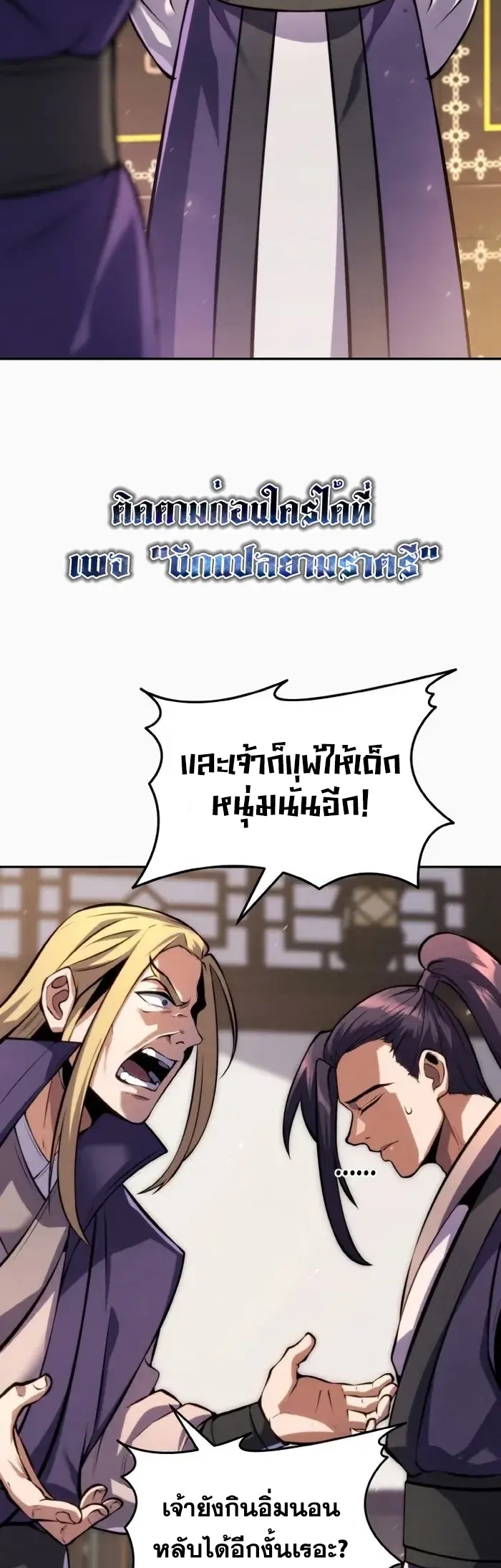 การหวนคืนของศิษย์ราชันแห่งยุทธภพ ตอนที่ 13 หน้า 39