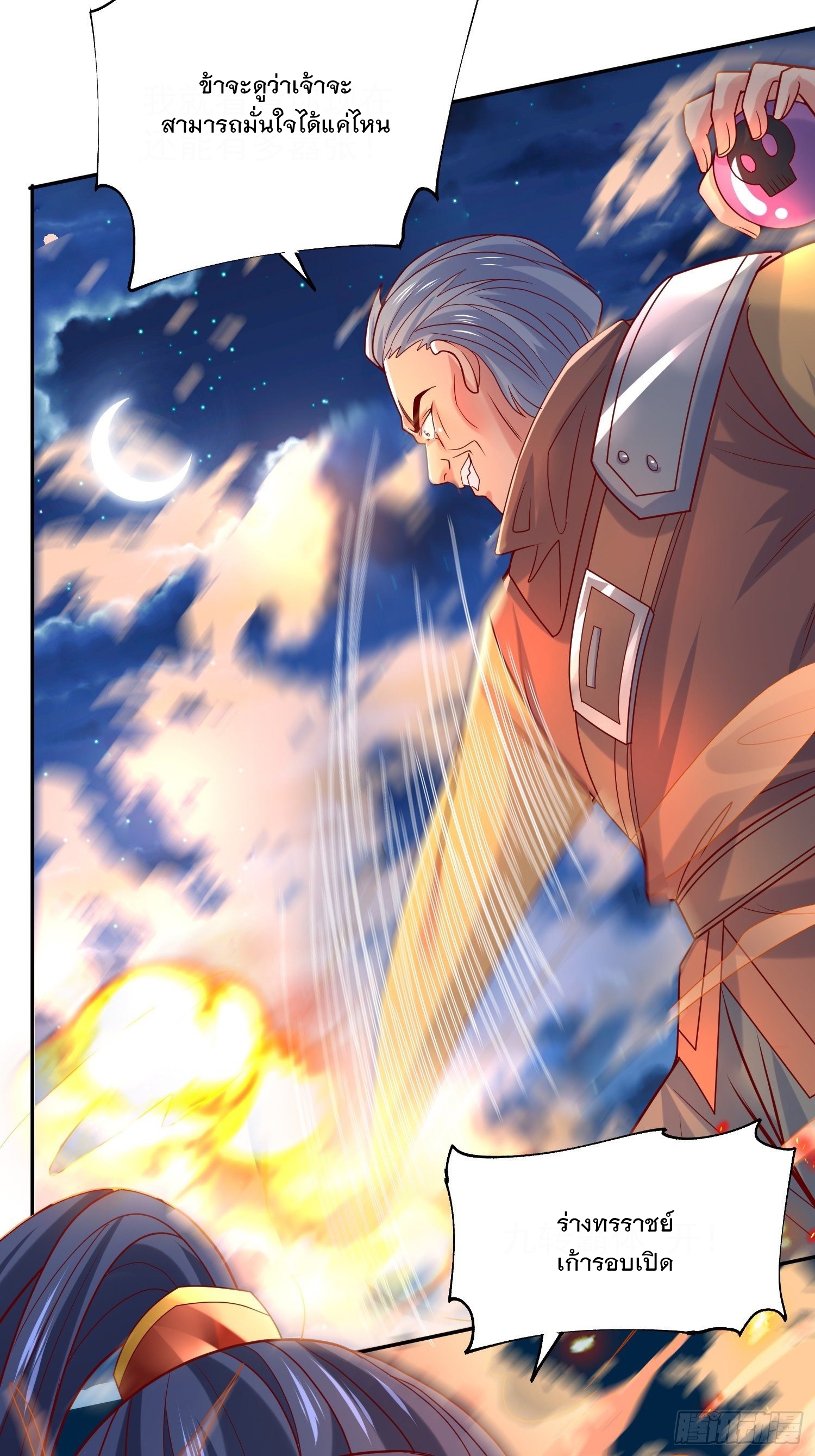 Becoming A God By Teaching Six Sisters - ข้ามีพี่สาวสุดแกร่งทั้งหกที่หาใครเทียบได้ ตอนที่ 28 หน้า 12