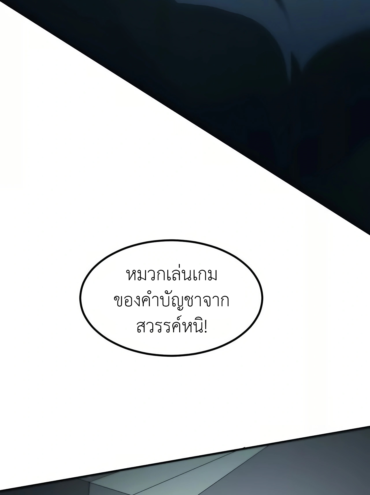 ยอดคน ณ โลกออนไลน์ ตอนที่ 3 หน้า 53