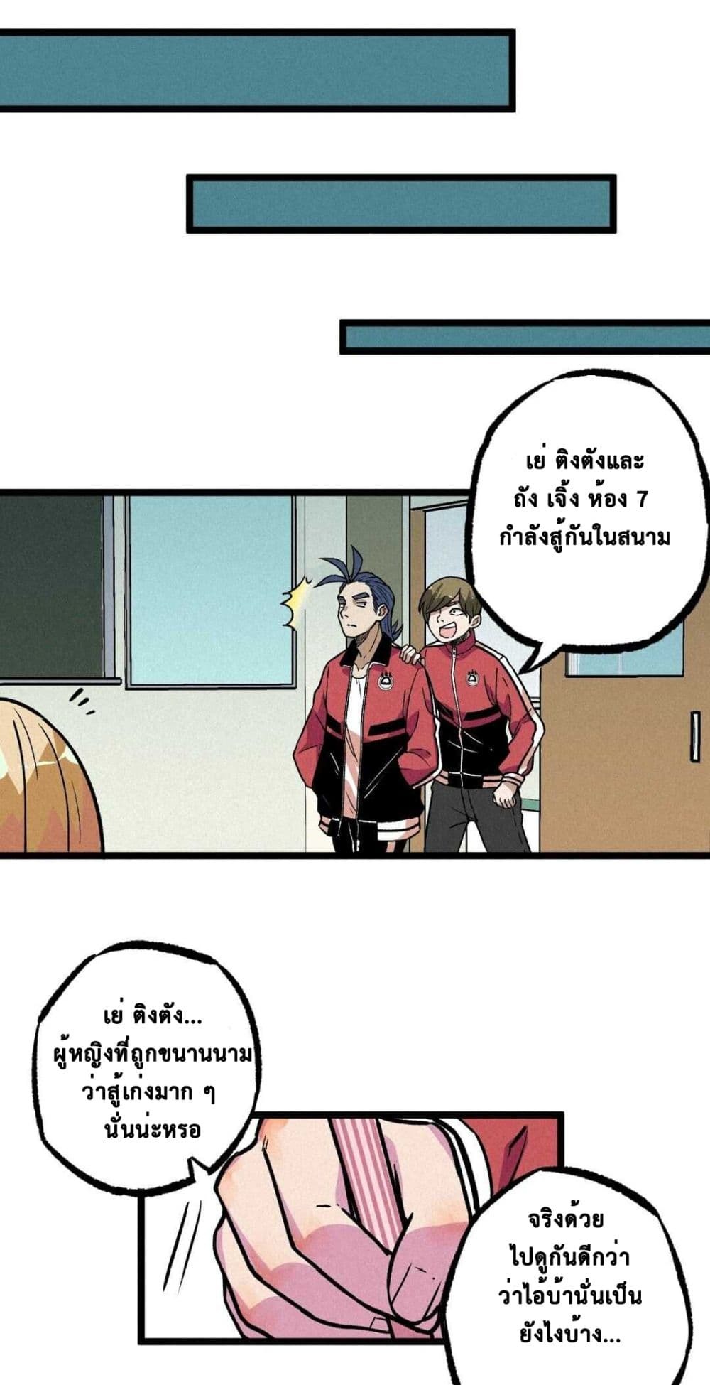 The Strong, The Few, True Cultivators on Campus : วิทยาเขตผู้ฝึกฝนวิญญาณที่แท้จริง ตอนที่ 9 หน้า 31