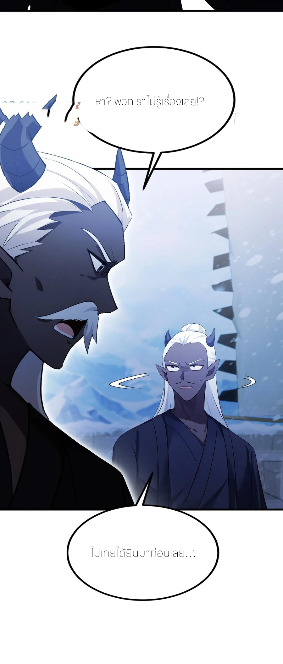 ฉันเป็นไม่รู้ตัวเองว่าโหด~ ตอนที่ 110 หน้า 10