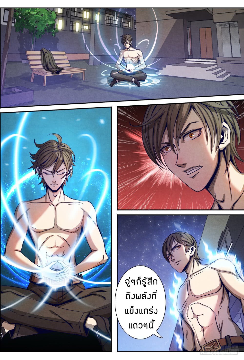 1. ซิว พลังวิญญาณต่างโลก ตอนที่ 11 หน้า 4