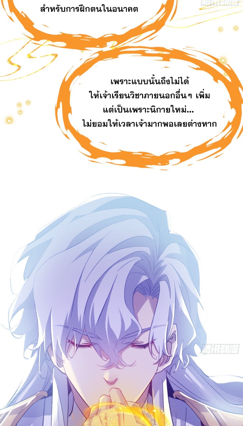 ไซเบอร์เซียน: ข้าเกิดใหม่เพื่อครองจุดสูงสุด ตอนที่ 2 หน้า 92