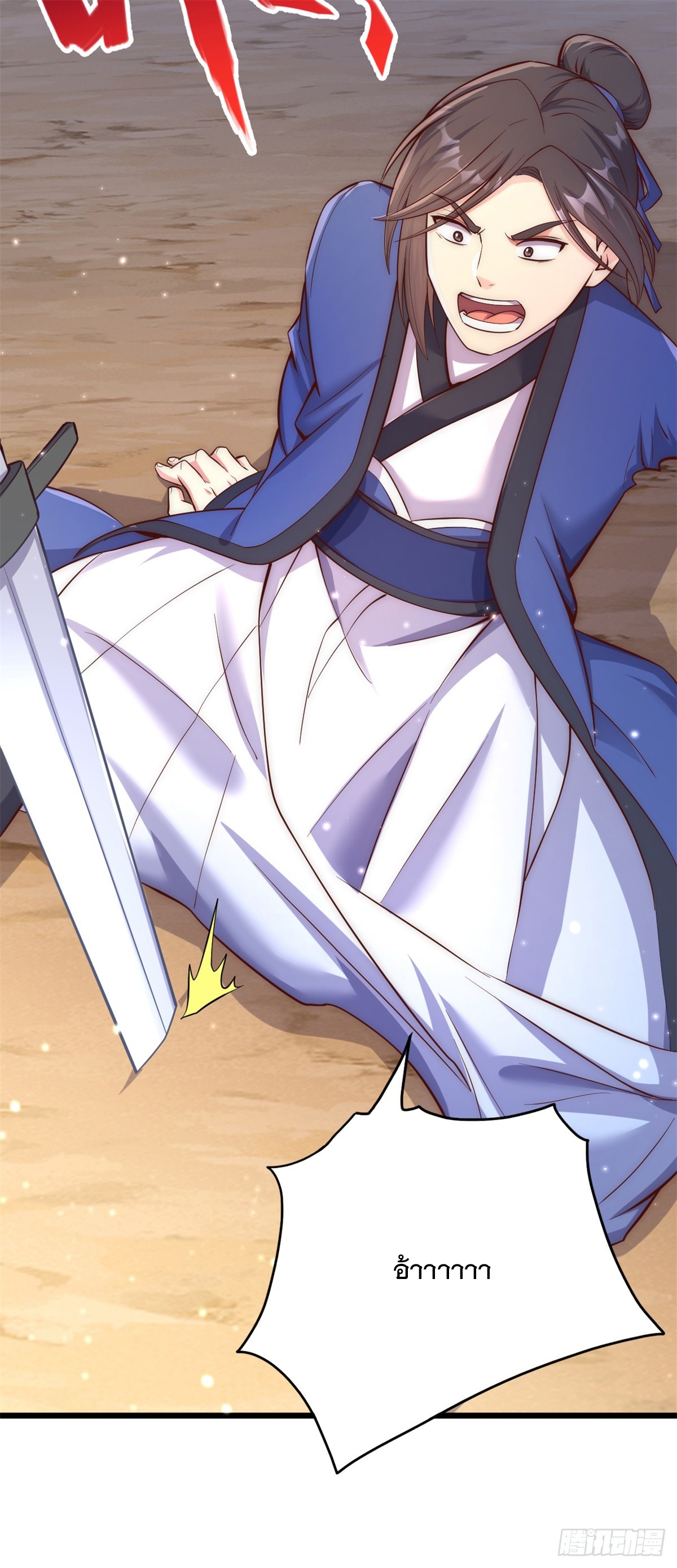 ด้วยเขตแดนกระบี่ ข้าสามารถเป็นเซียนกระบี่ได้ ตอนที่ 32 หน้า 12