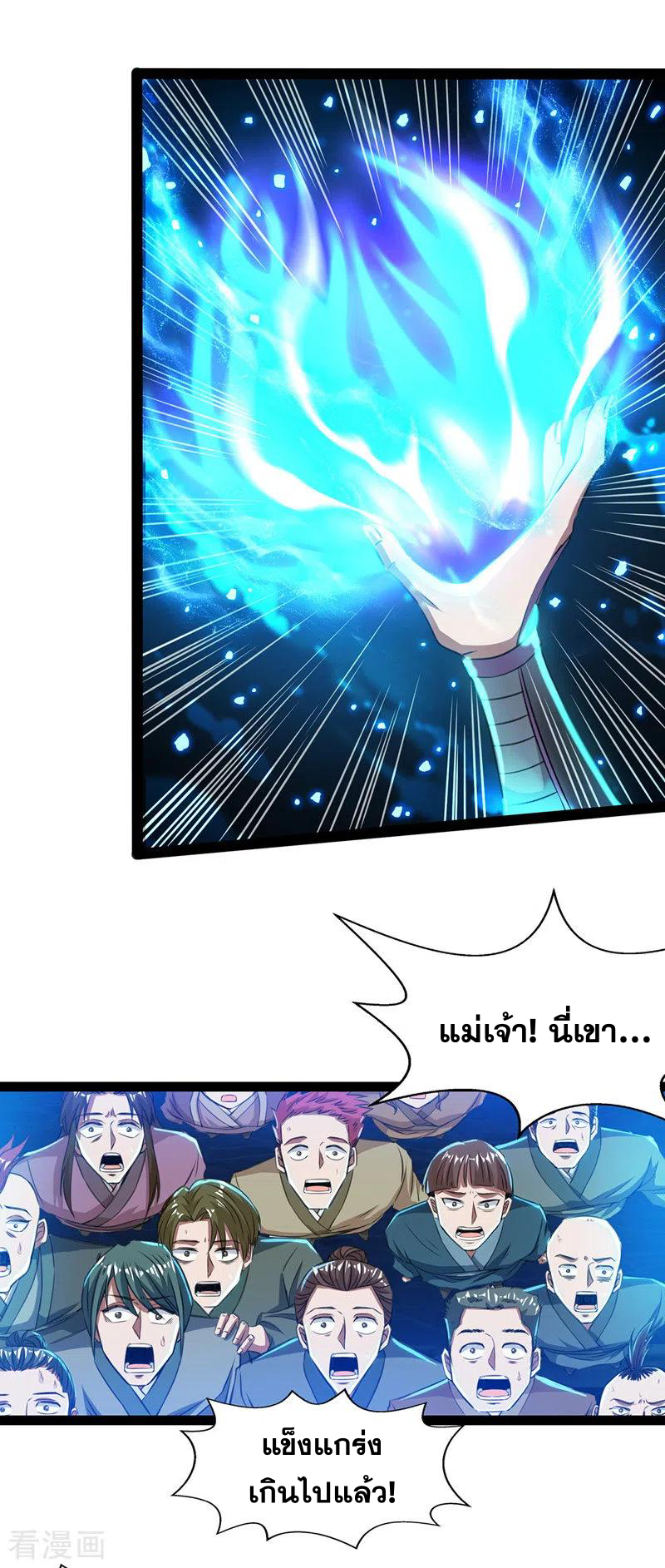 จักรพรรดิสวรรค์จุติ ตอนที่ 17 หน้า 8